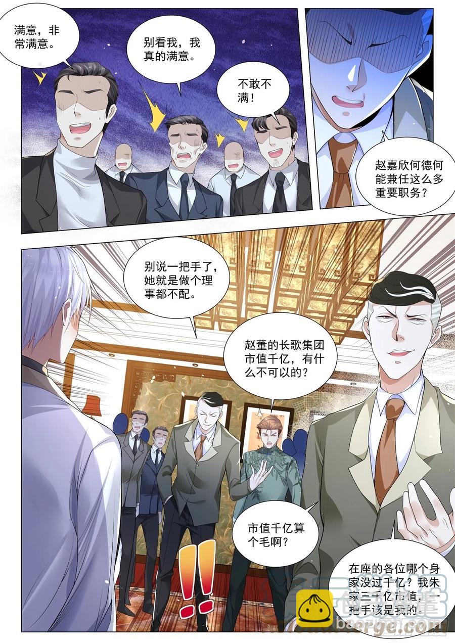 🍱神豪之天降系统 第332话 孤陋寡闻 第7页