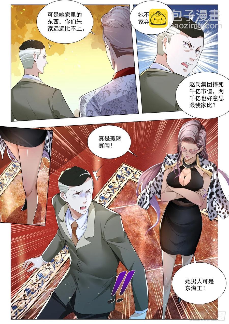🍱神豪之天降系统 第332话 孤陋寡闻 第8页