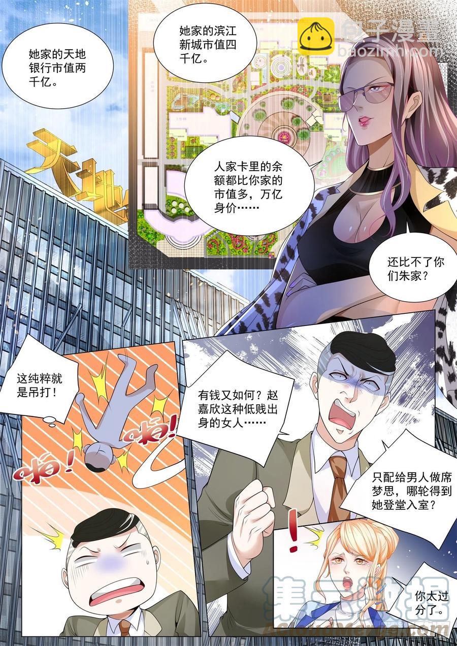 🍱神豪之天降系统 第332话 孤陋寡闻 第9页
