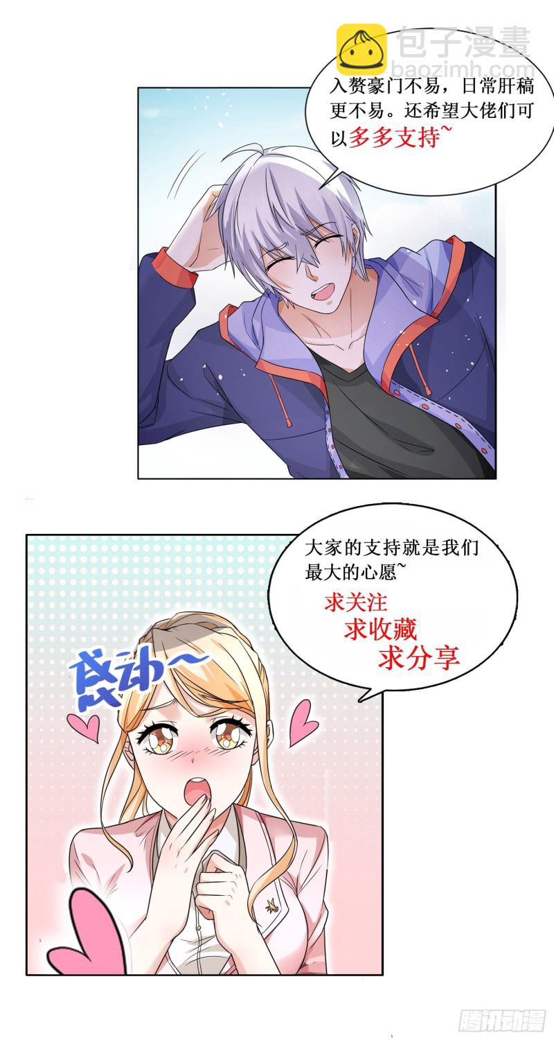 🍱神豪之天降系统 第334话 巅峰对决 第14页