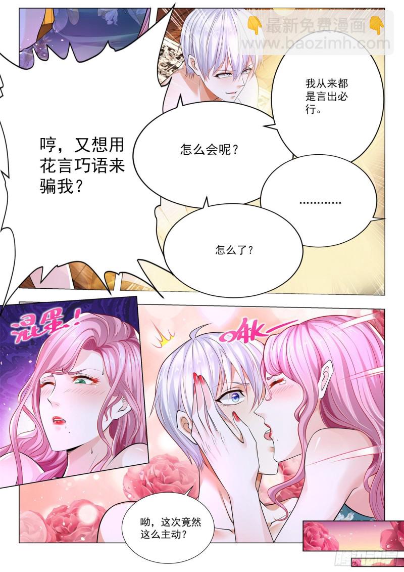 🍱神豪之天降系统 第334话 巅峰对决 第3页