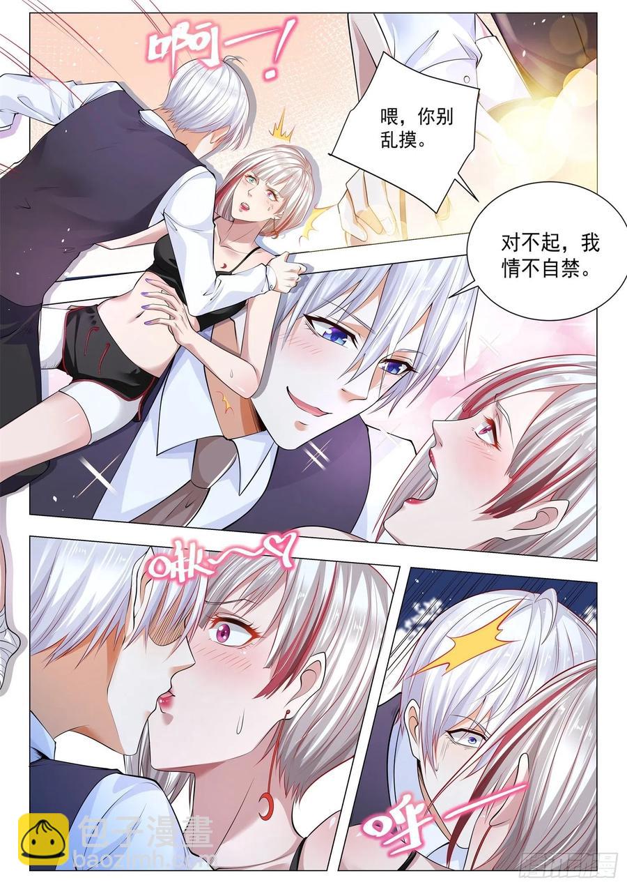 🍱神豪之天降系统 第336话 我再也不敢了 第10页