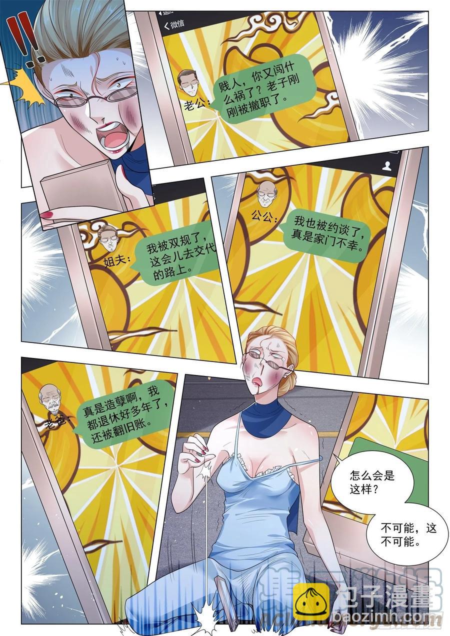 🍱神豪之天降系统 第336话 我再也不敢了 第3页