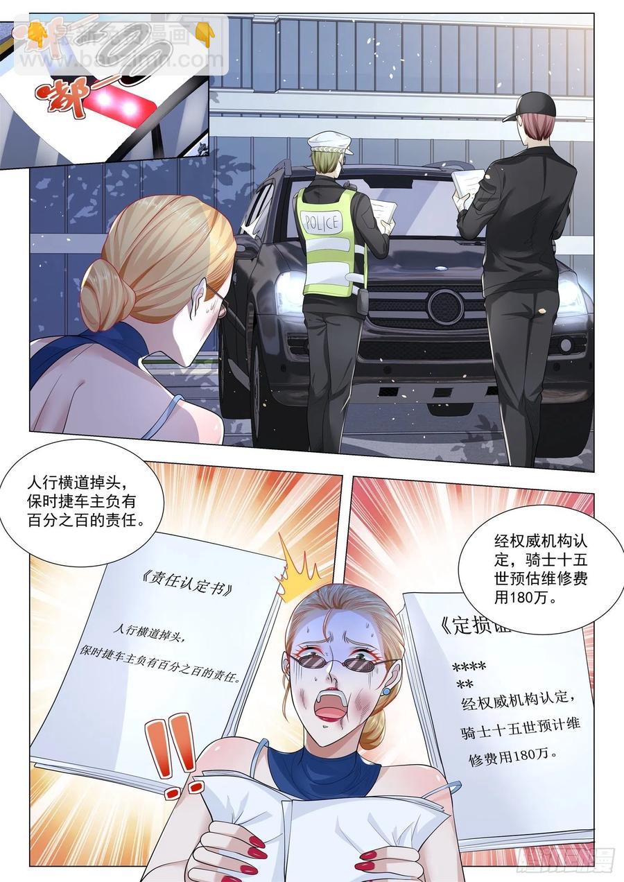 🍱神豪之天降系统 第336话 我再也不敢了 第4页