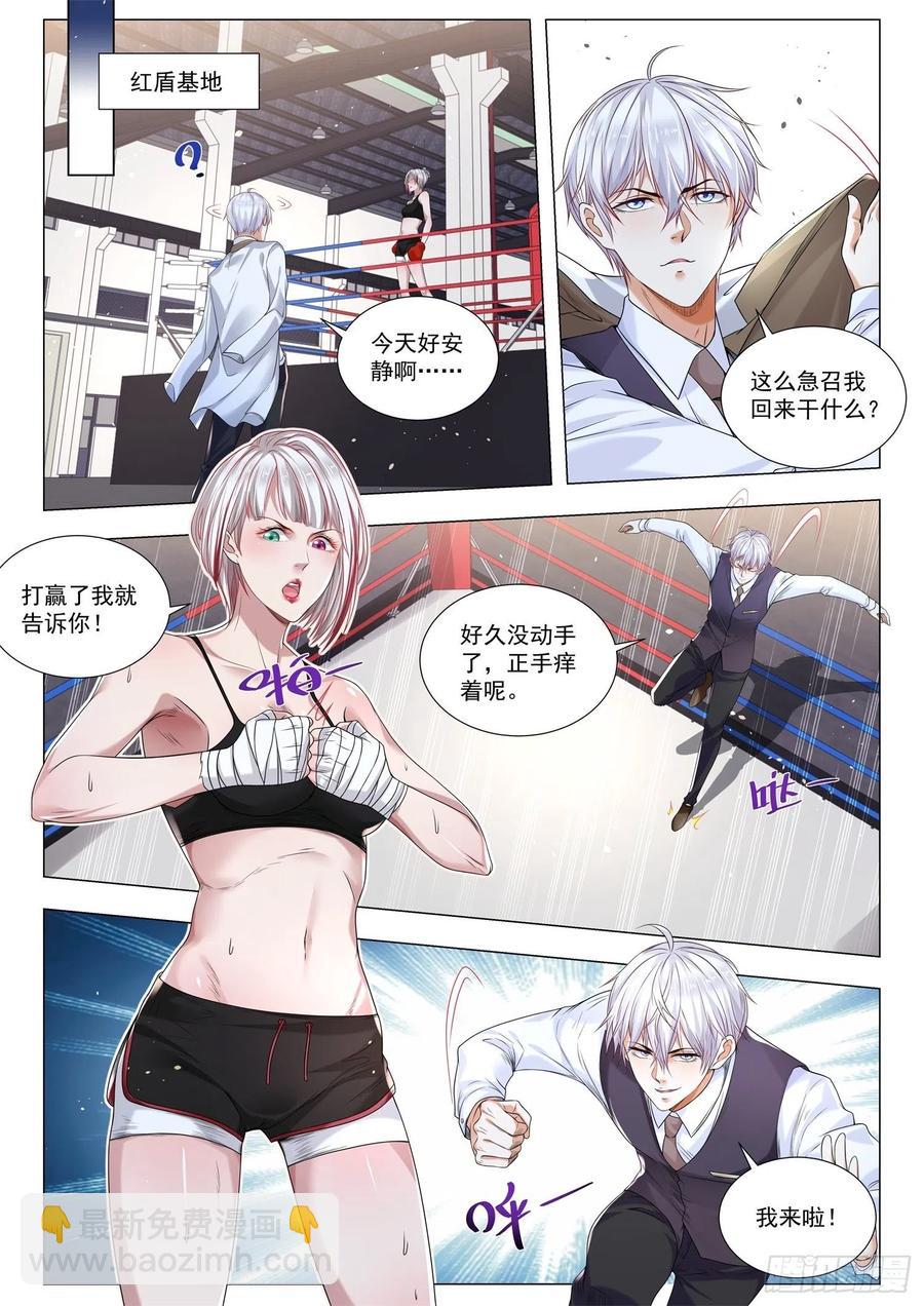 🍱神豪之天降系统 第336话 我再也不敢了 第8页