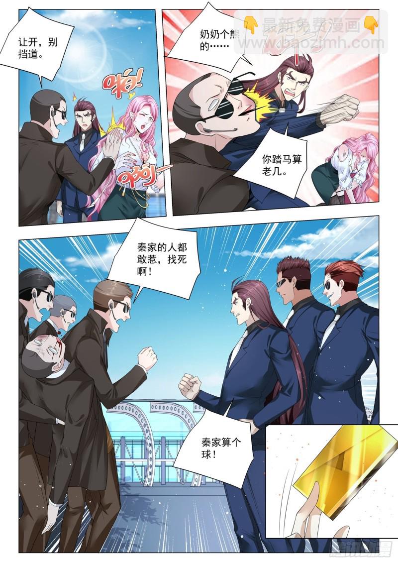🍱神豪之天降系统 第338话 我也要 第12页