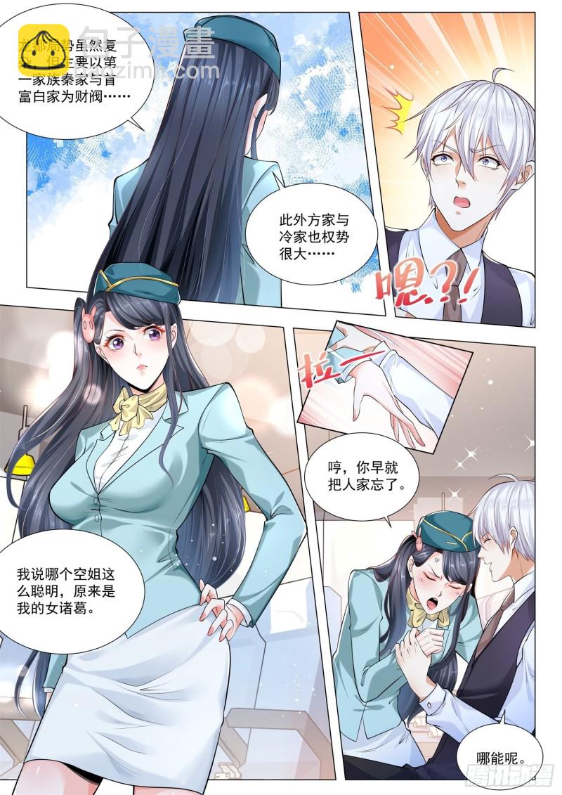 🍱神豪之天降系统 第338话 我也要 第4页