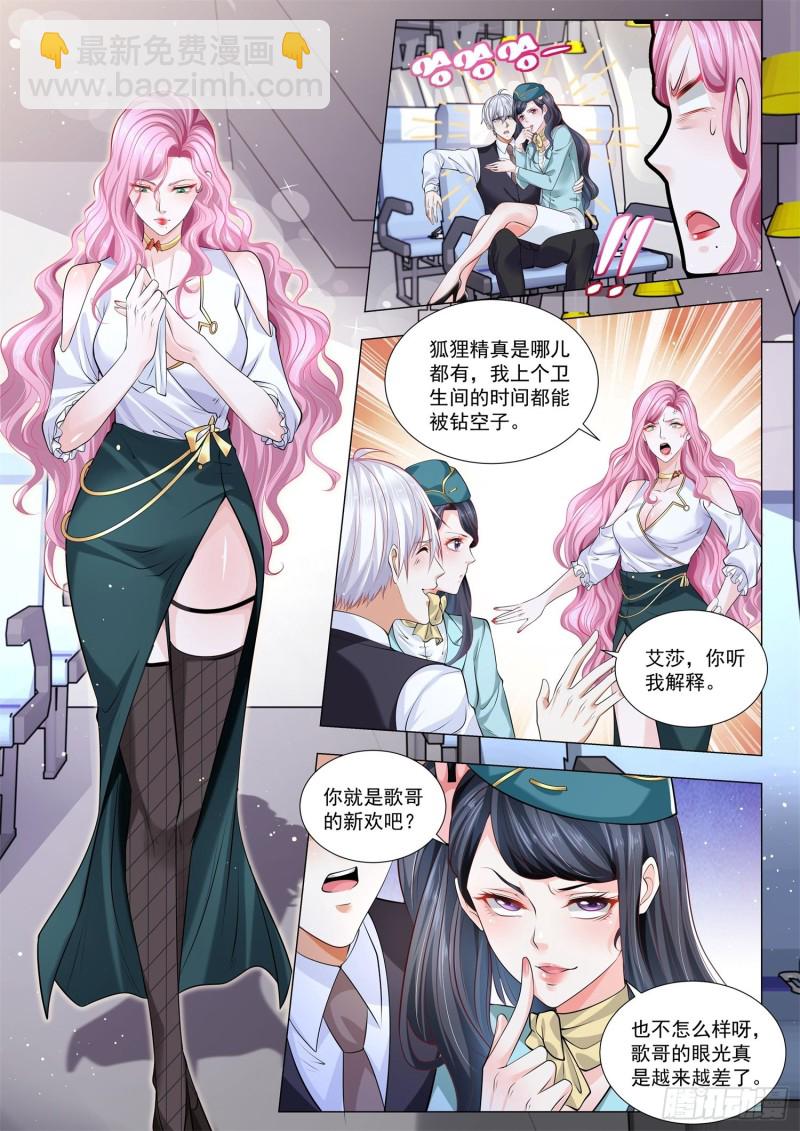 🍱神豪之天降系统 第338话 我也要 第5页