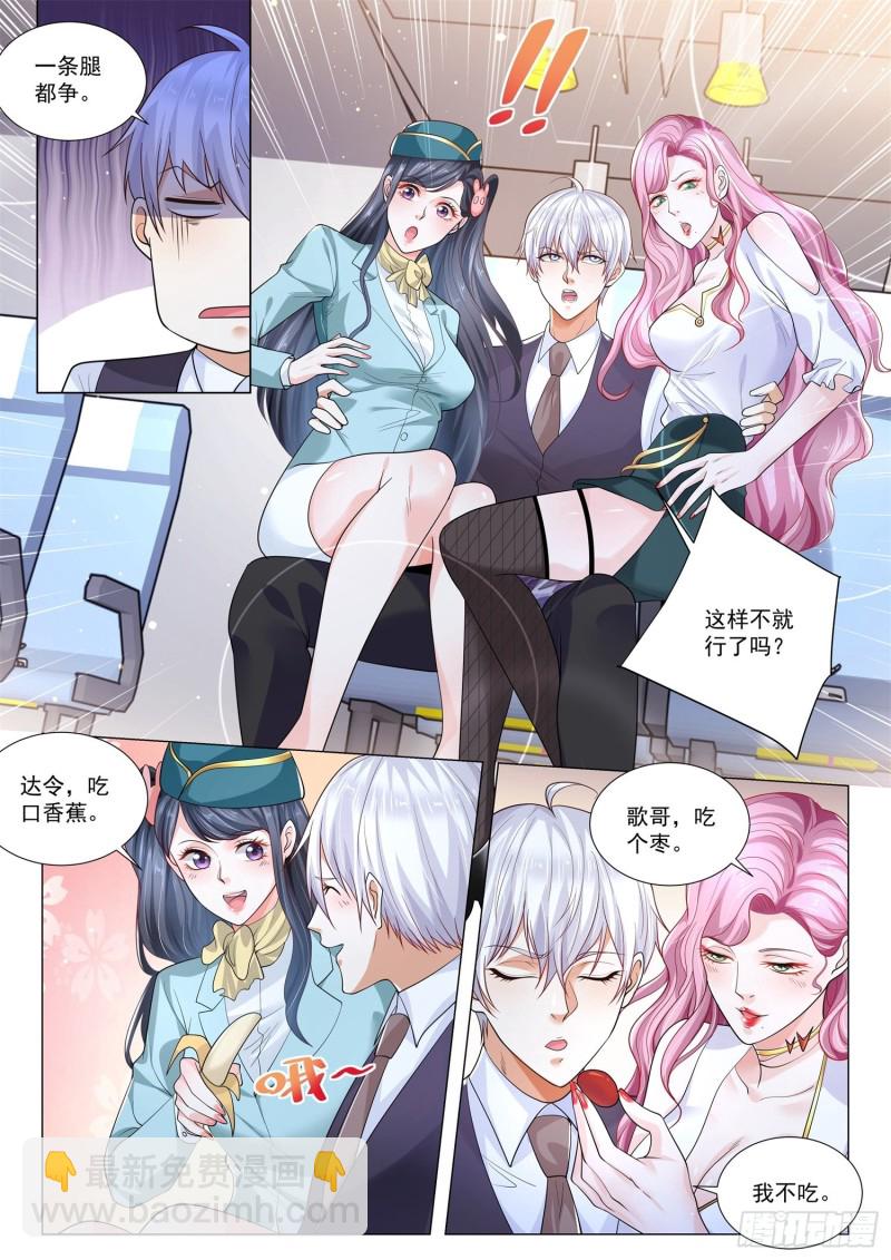 🍱神豪之天降系统 第338话 我也要 第7页