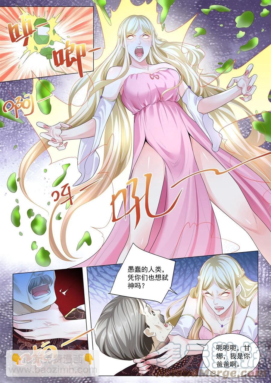 🍱神豪之天降系统 第340话 重金求医 第11页
