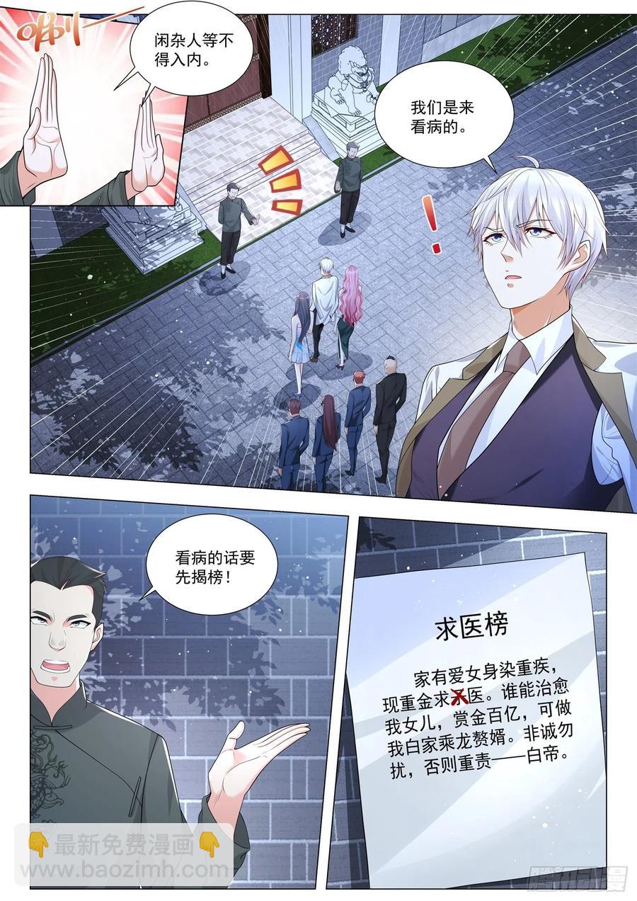 🍱神豪之天降系统 第340话 重金求医 第2页