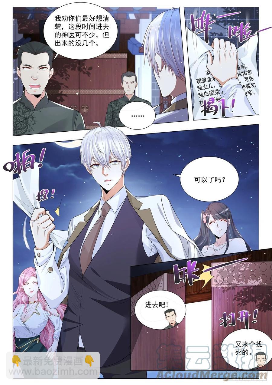 🍱神豪之天降系统 第340话 重金求医 第3页
