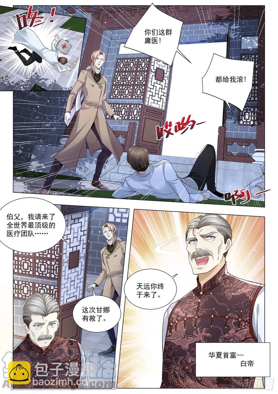 🍱神豪之天降系统 第340话 重金求医 第5页