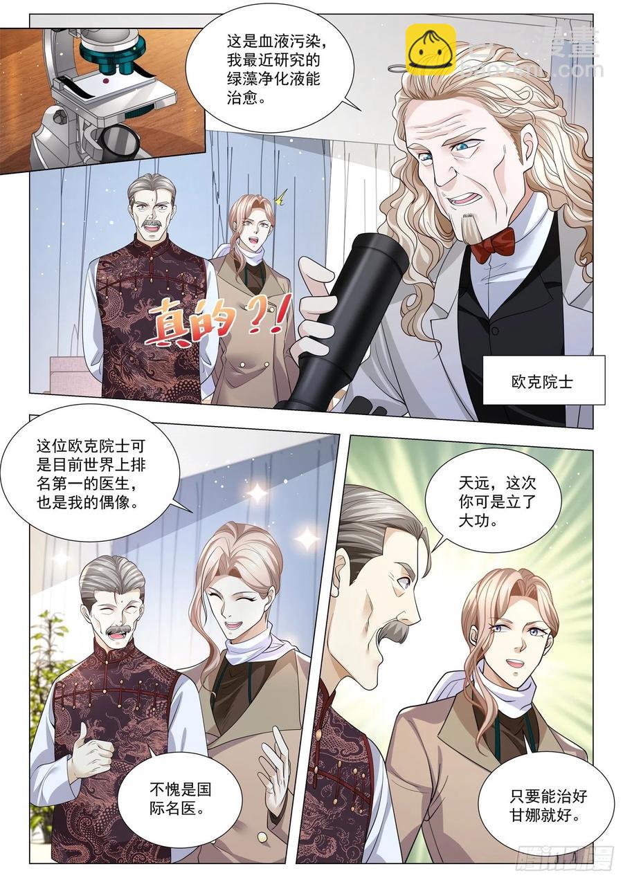 🍱神豪之天降系统 第340话 重金求医 第6页