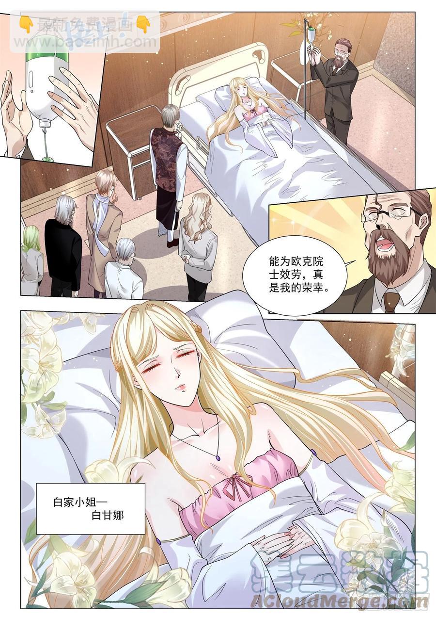 🍱神豪之天降系统 第340话 重金求医 第7页