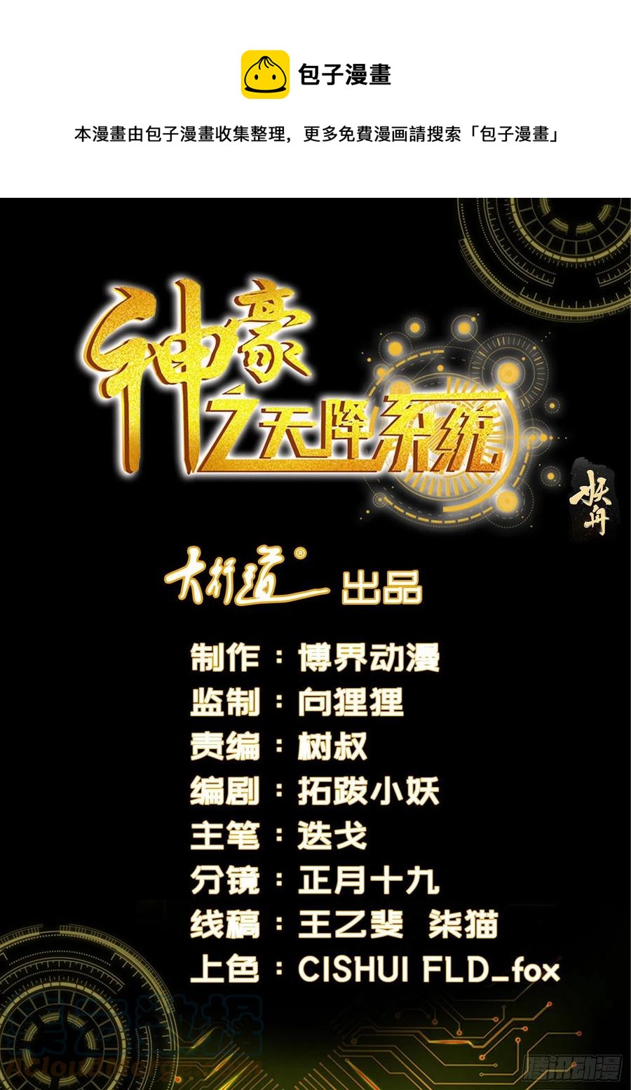 🍱神豪之天降系统 第342话 我都看不上 第1页