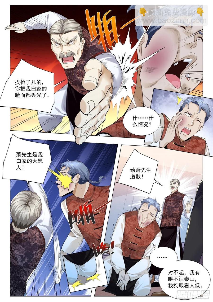 🍱神豪之天降系统 第342话 我都看不上 第10页