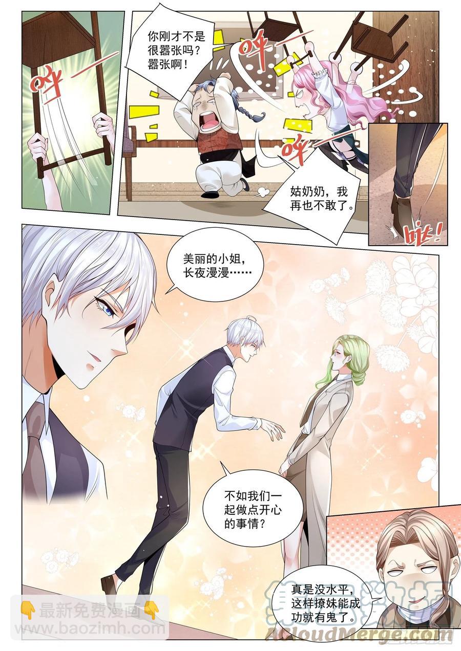 🍱神豪之天降系统 第342话 我都看不上 第11页