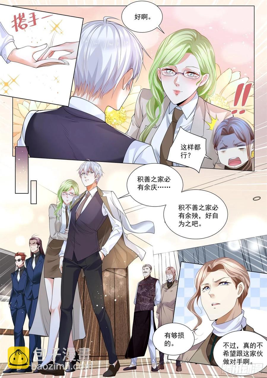 🍱神豪之天降系统 第342话 我都看不上 第12页