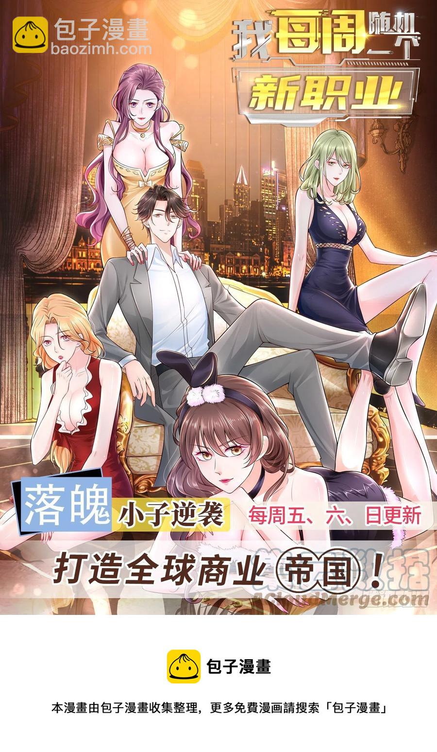 🍱神豪之天降系统 第342话 我都看不上 第15页