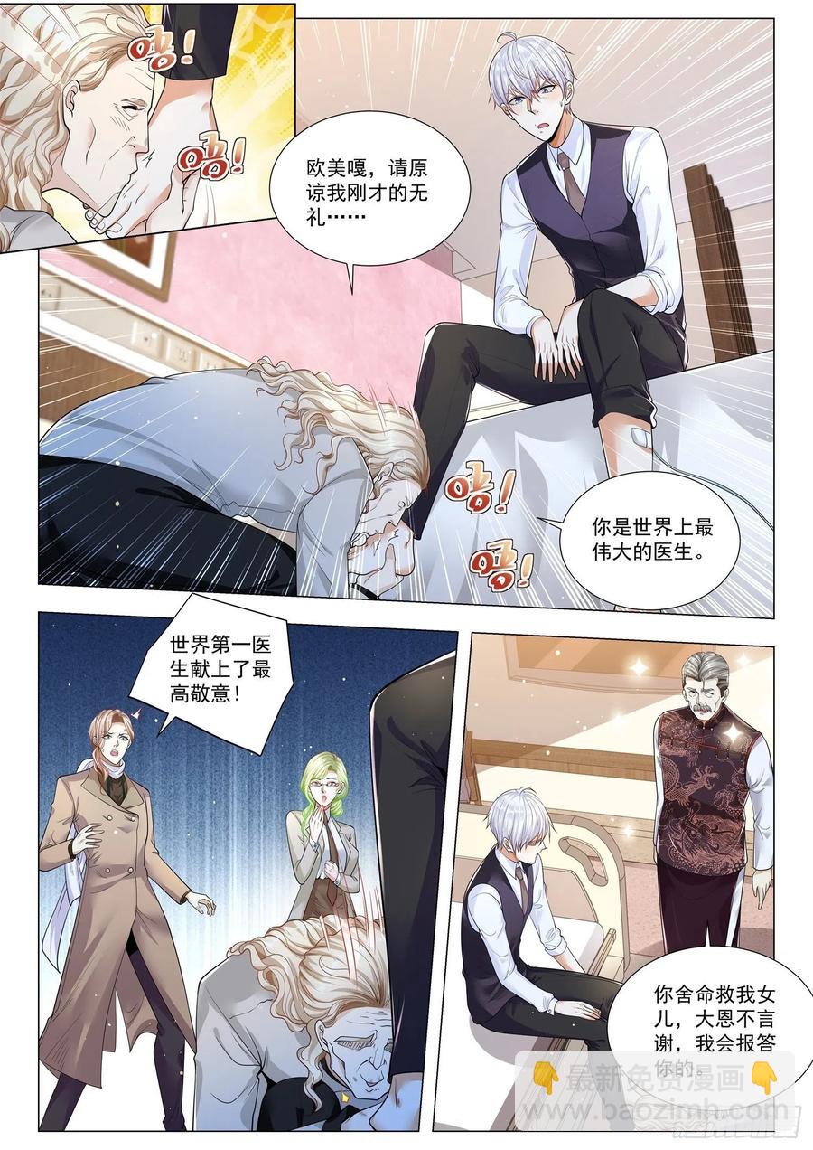 🍱神豪之天降系统 第342话 我都看不上 第2页