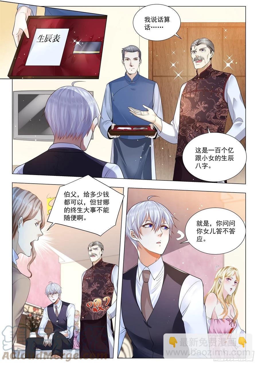 🍱神豪之天降系统 第342话 我都看不上 第3页