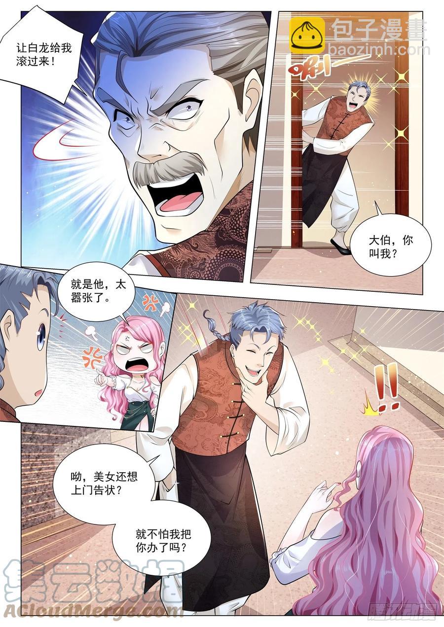 🍱神豪之天降系统 第342话 我都看不上 第9页
