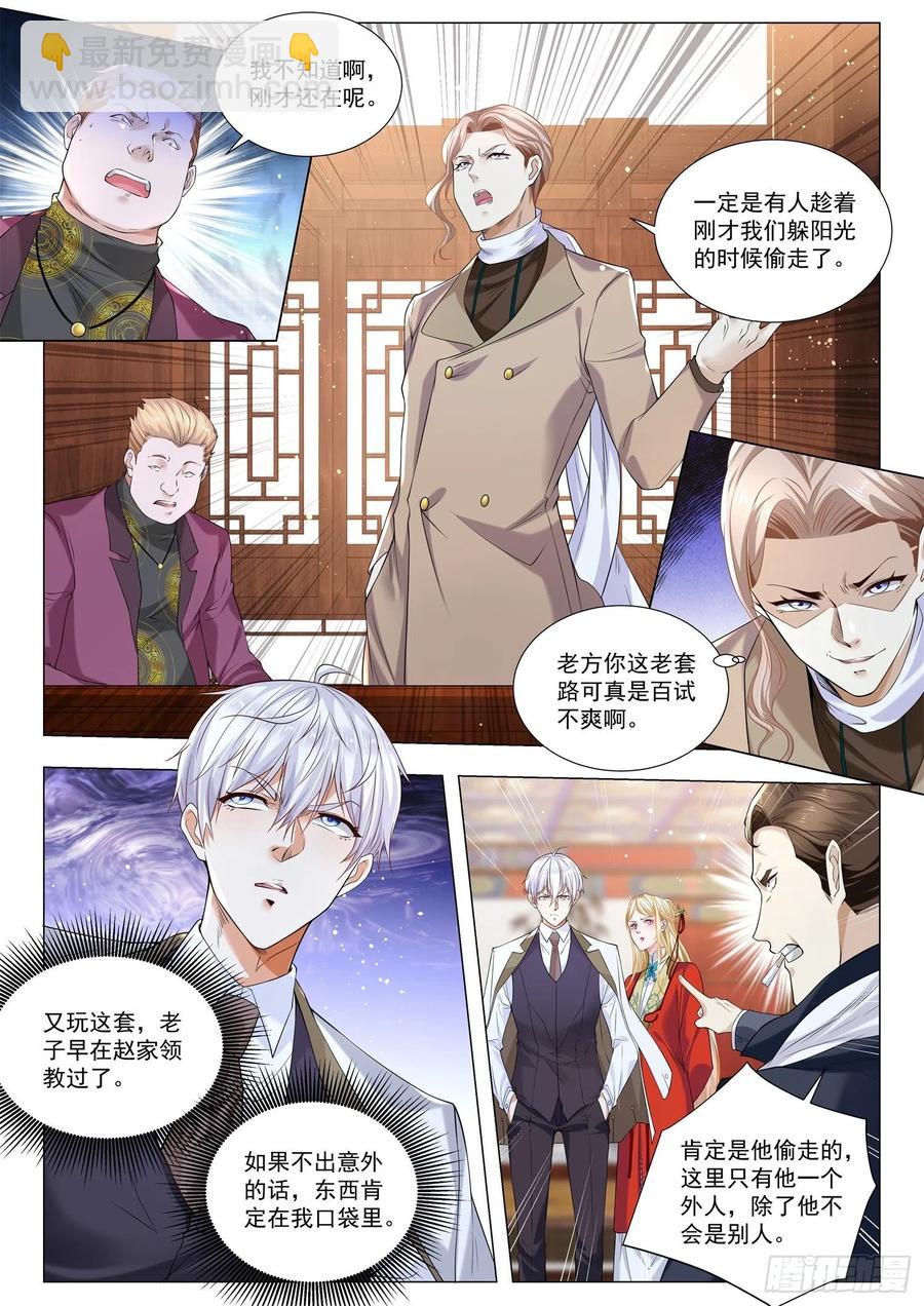 🍱神豪之天降系统 第344话 六方晶系陨石钻石 第10页