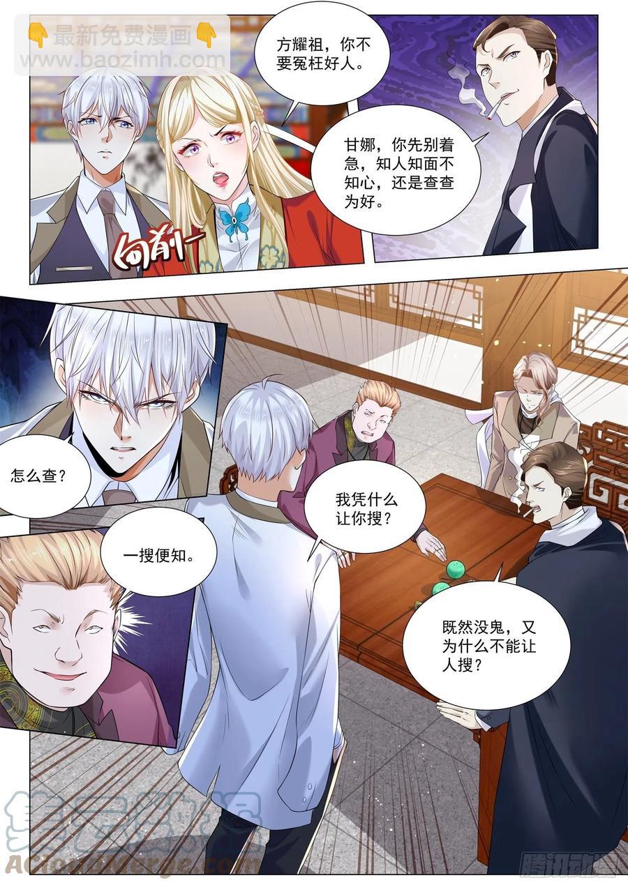 🍱神豪之天降系统 第344话 六方晶系陨石钻石 第11页