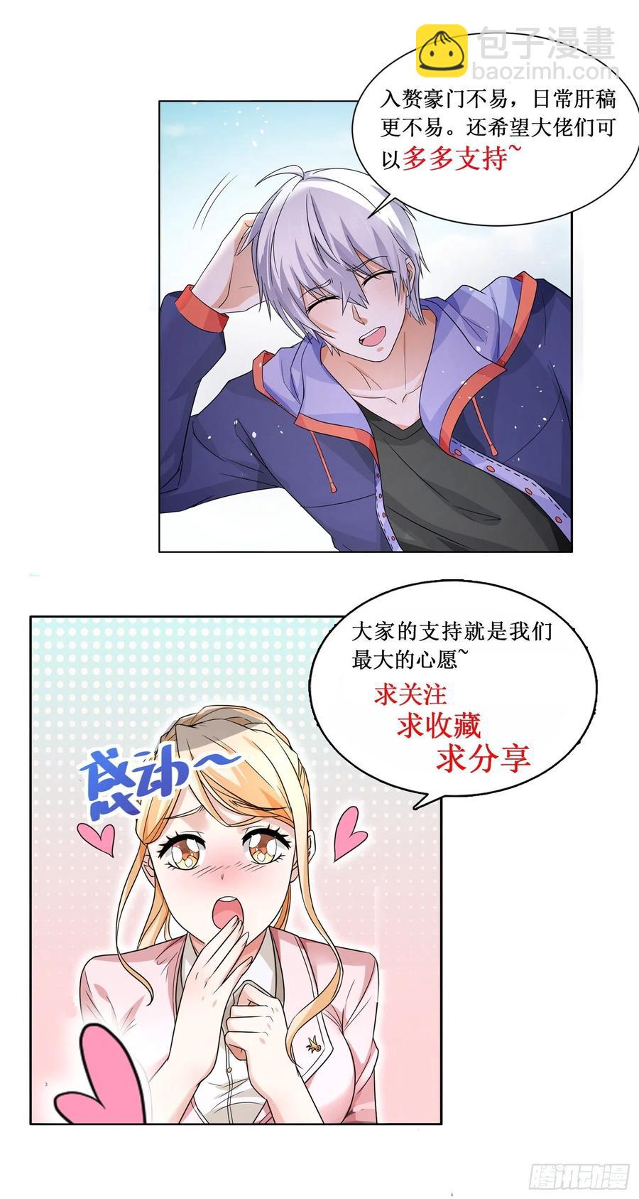 🍱神豪之天降系统 第344话 六方晶系陨石钻石 第14页