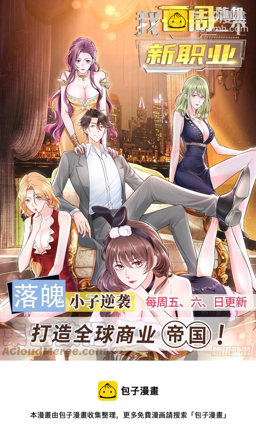 🍱神豪之天降系统 第344话 六方晶系陨石钻石 第15页