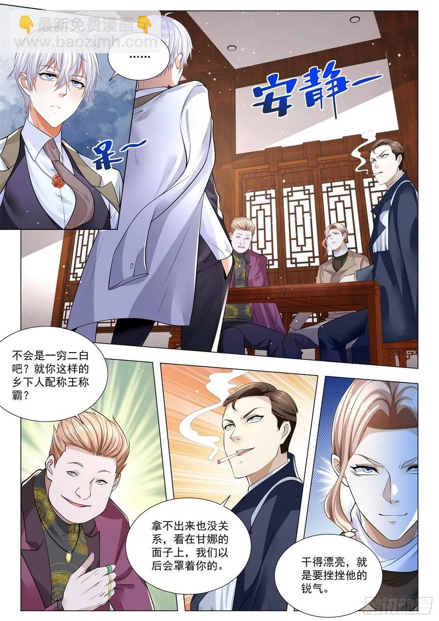 🍱神豪之天降系统 第344话 六方晶系陨石钻石 第2页