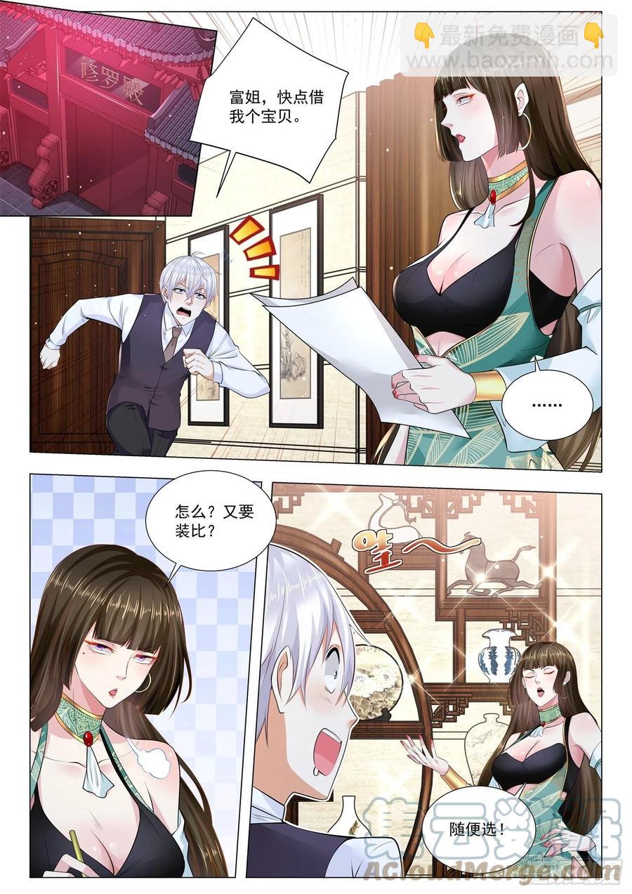 🍱神豪之天降系统 第344话 六方晶系陨石钻石 第3页