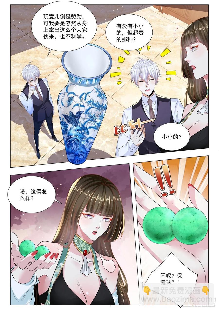 🍱神豪之天降系统 第344话 六方晶系陨石钻石 第4页