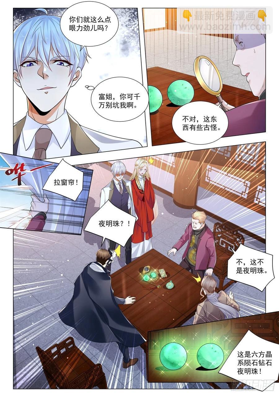 🍱神豪之天降系统 第344话 六方晶系陨石钻石 第6页