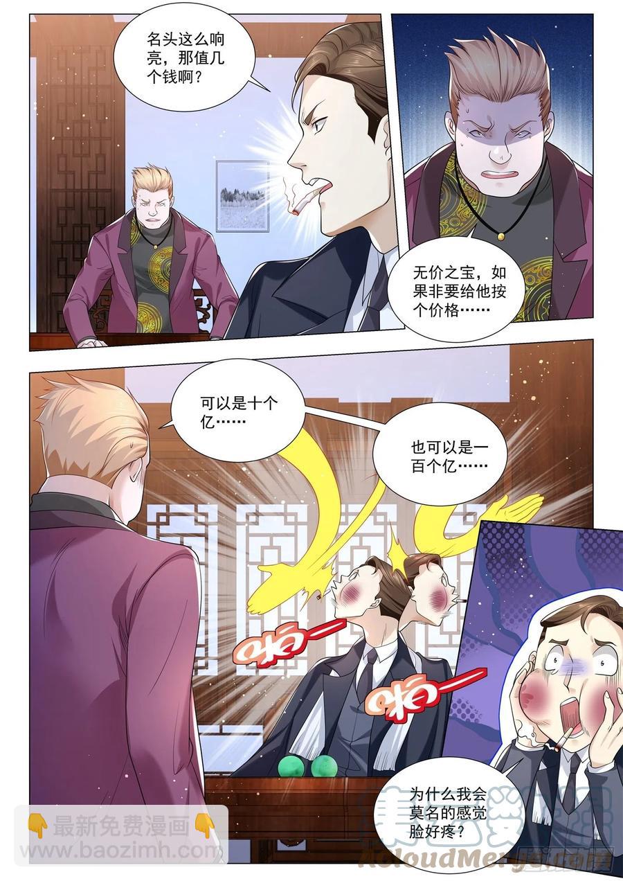 🍱神豪之天降系统 第344话 六方晶系陨石钻石 第7页
