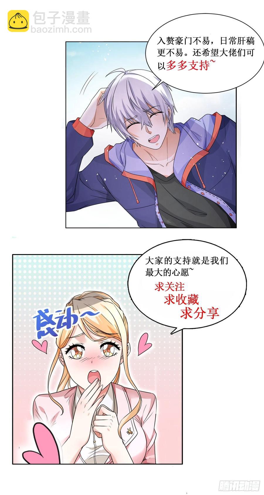 🍱神豪之天降系统 第346话 不一样的富二代 第14页