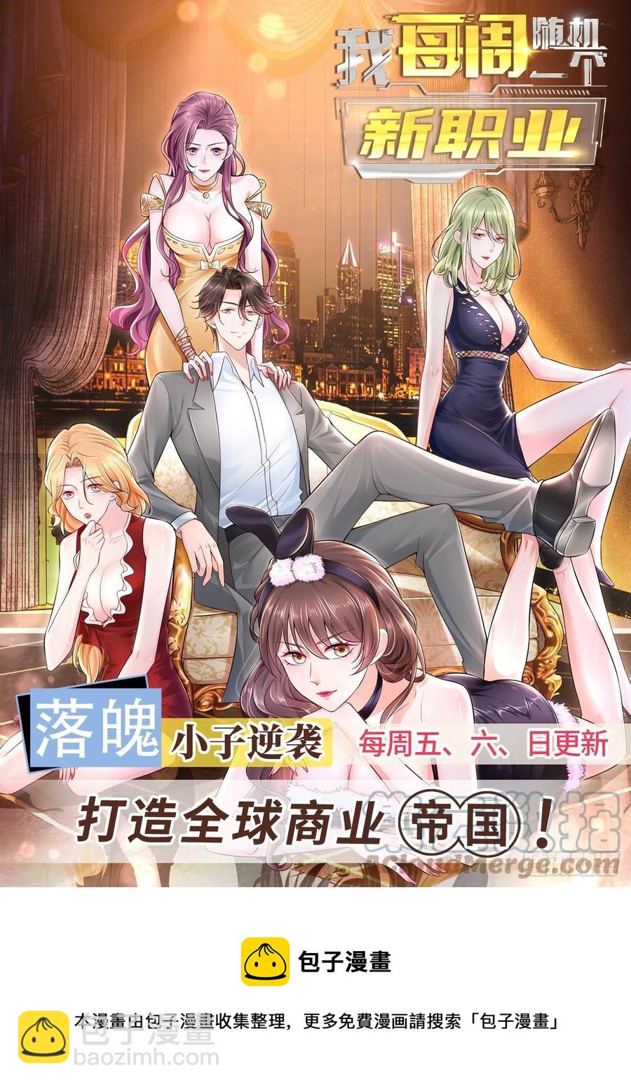 🍱神豪之天降系统 第346话 不一样的富二代 第15页