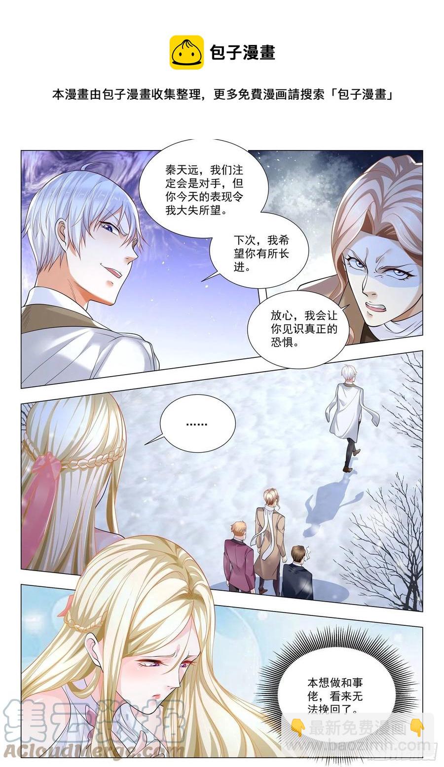 🍱神豪之天降系统 第348话 我在耍你们啊 第13页