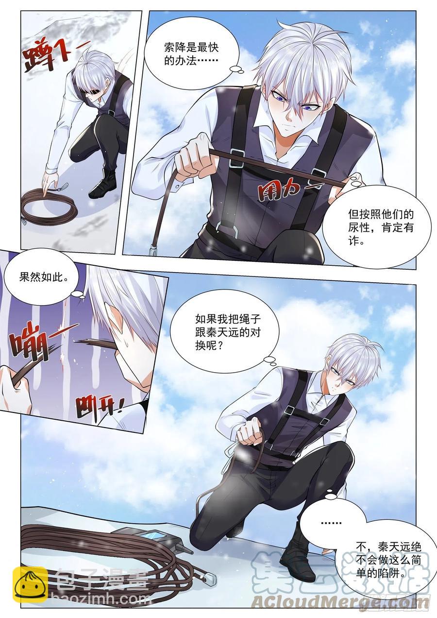 🍱神豪之天降系统 第348话 我在耍你们啊 第3页