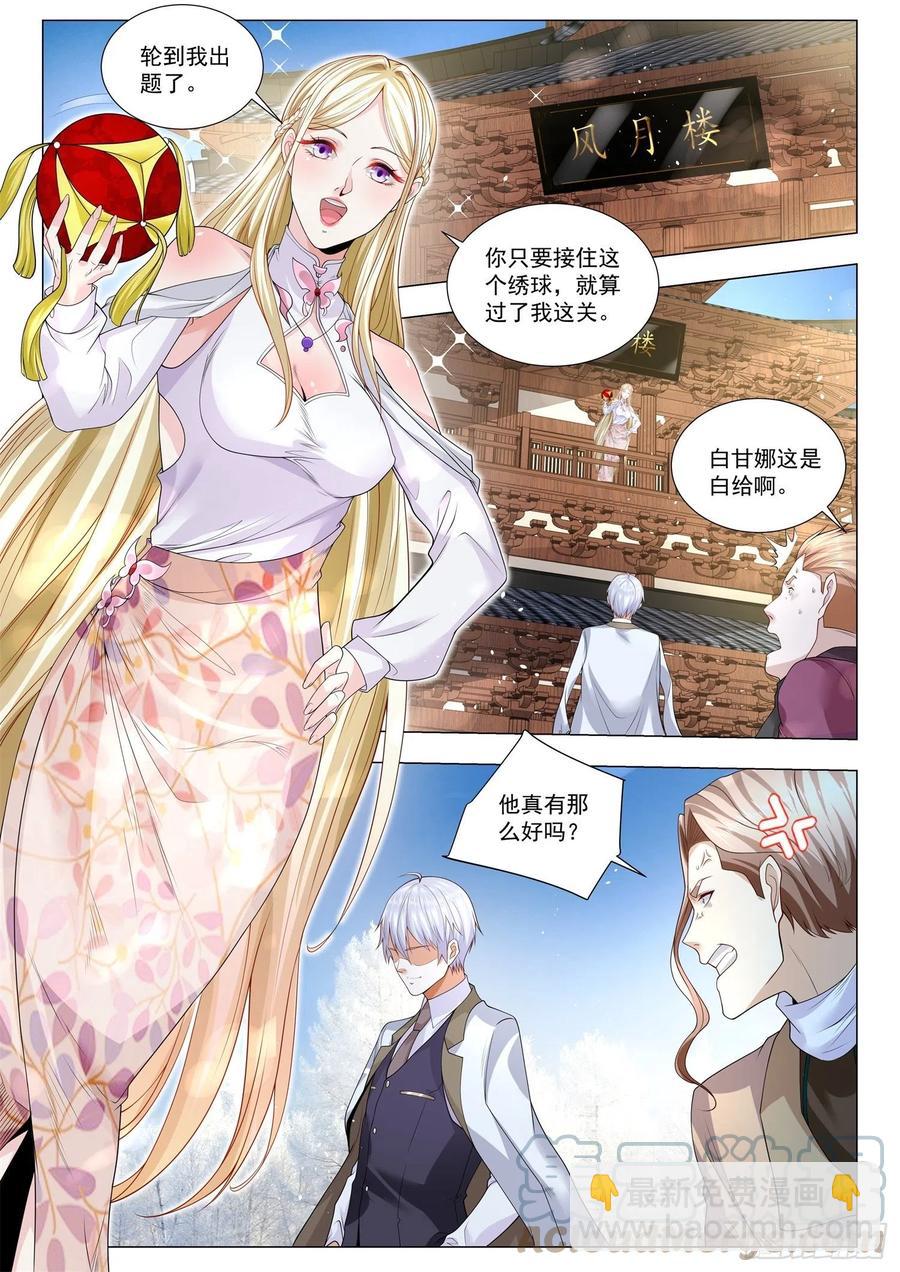 🍱神豪之天降系统 第348话 我在耍你们啊 第9页