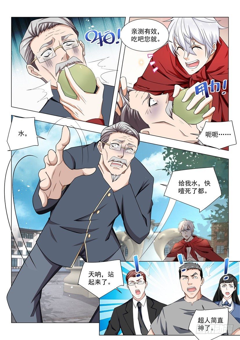 🍱神豪之天降系统 第35话 神一样的男人 第10页