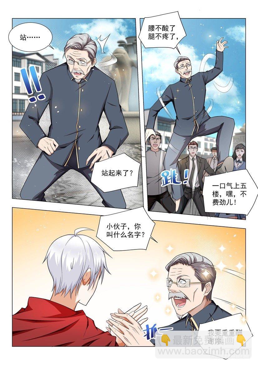 🍱神豪之天降系统 第35话 神一样的男人 第11页