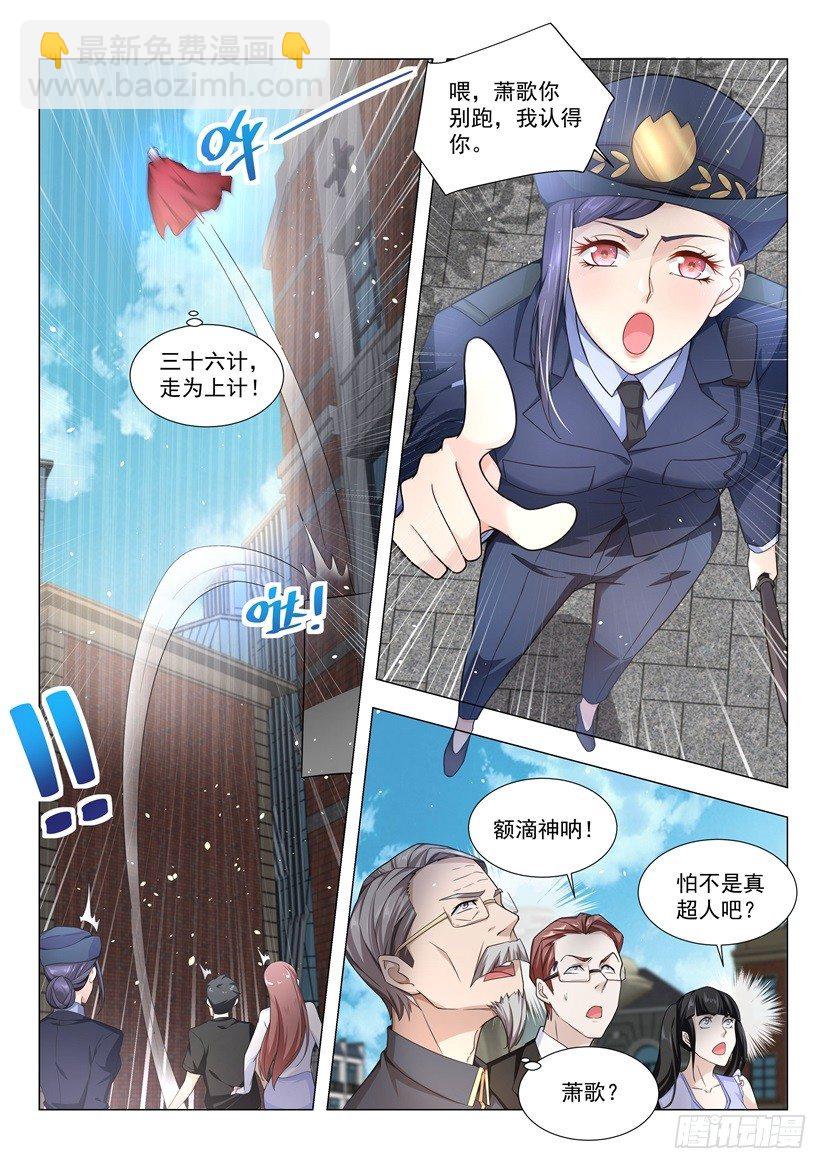 🍱神豪之天降系统 第35话 神一样的男人 第13页