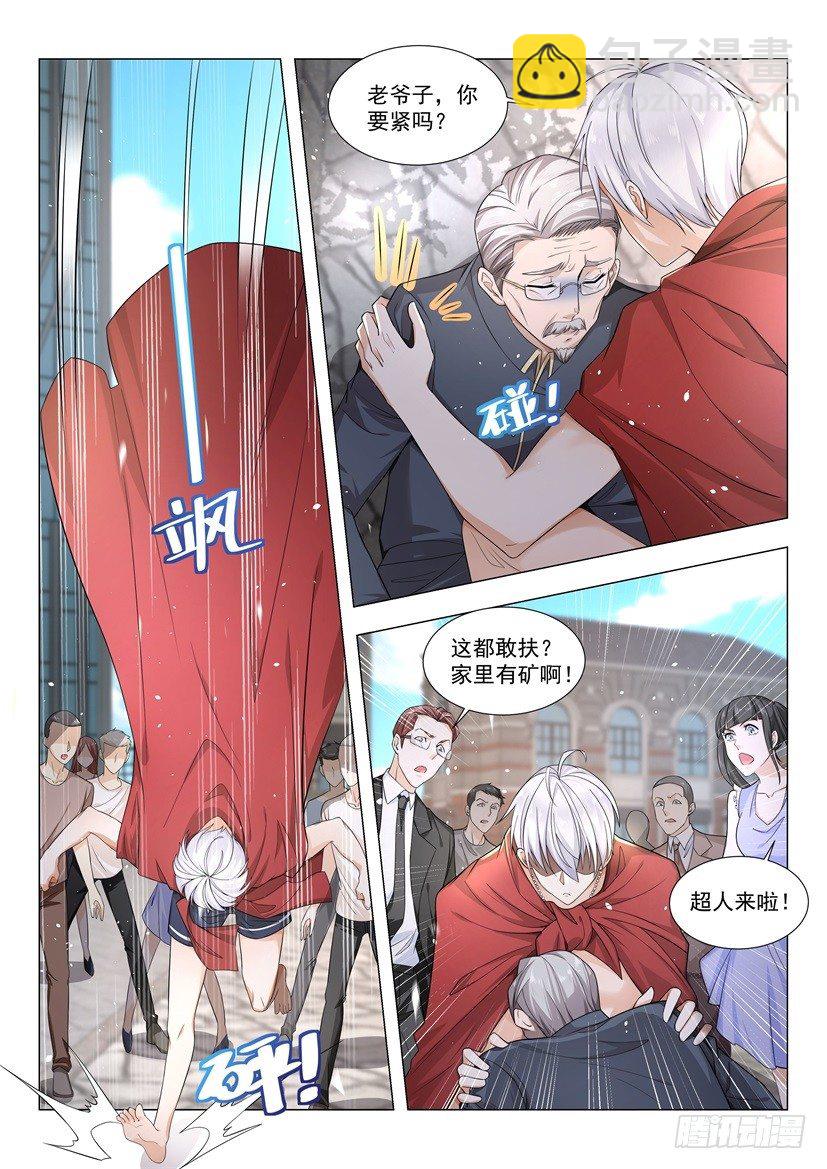 🍱神豪之天降系统 第35话 神一样的男人 第4页