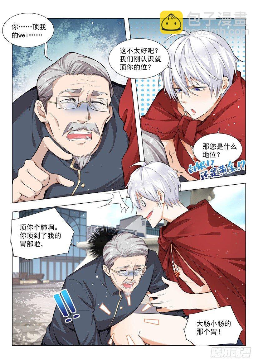 🍱神豪之天降系统 第35话 神一样的男人 第5页