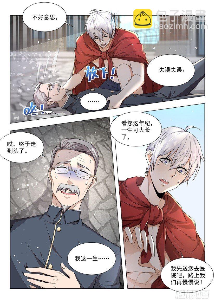 🍱神豪之天降系统 第35话 神一样的男人 第6页