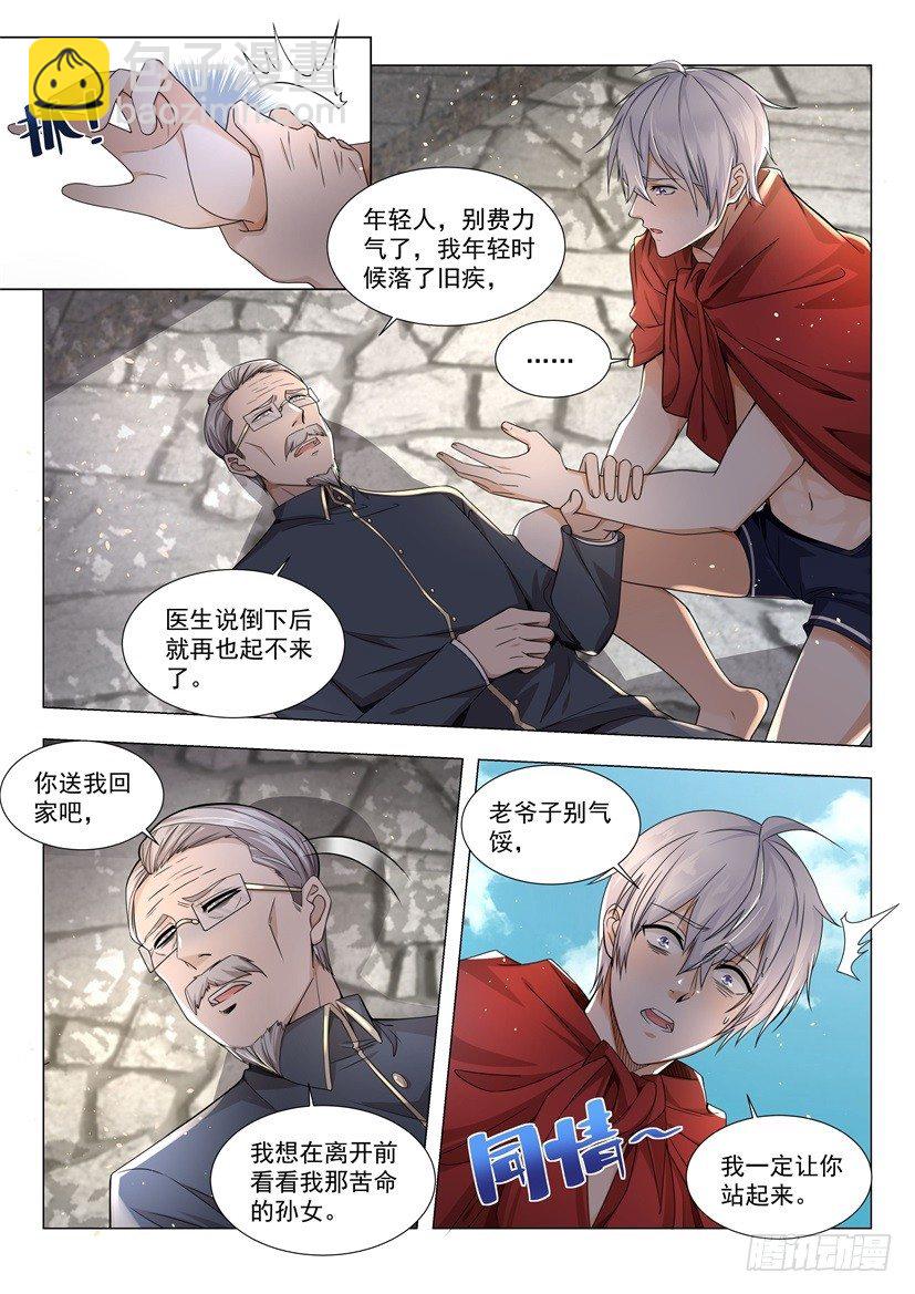 🍱神豪之天降系统 第35话 神一样的男人 第7页
