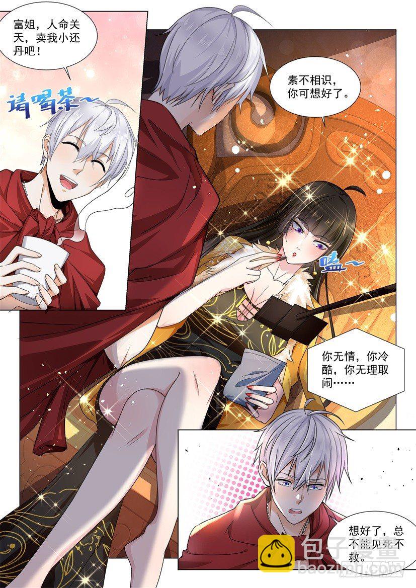🍱神豪之天降系统 第35话 神一样的男人 第8页