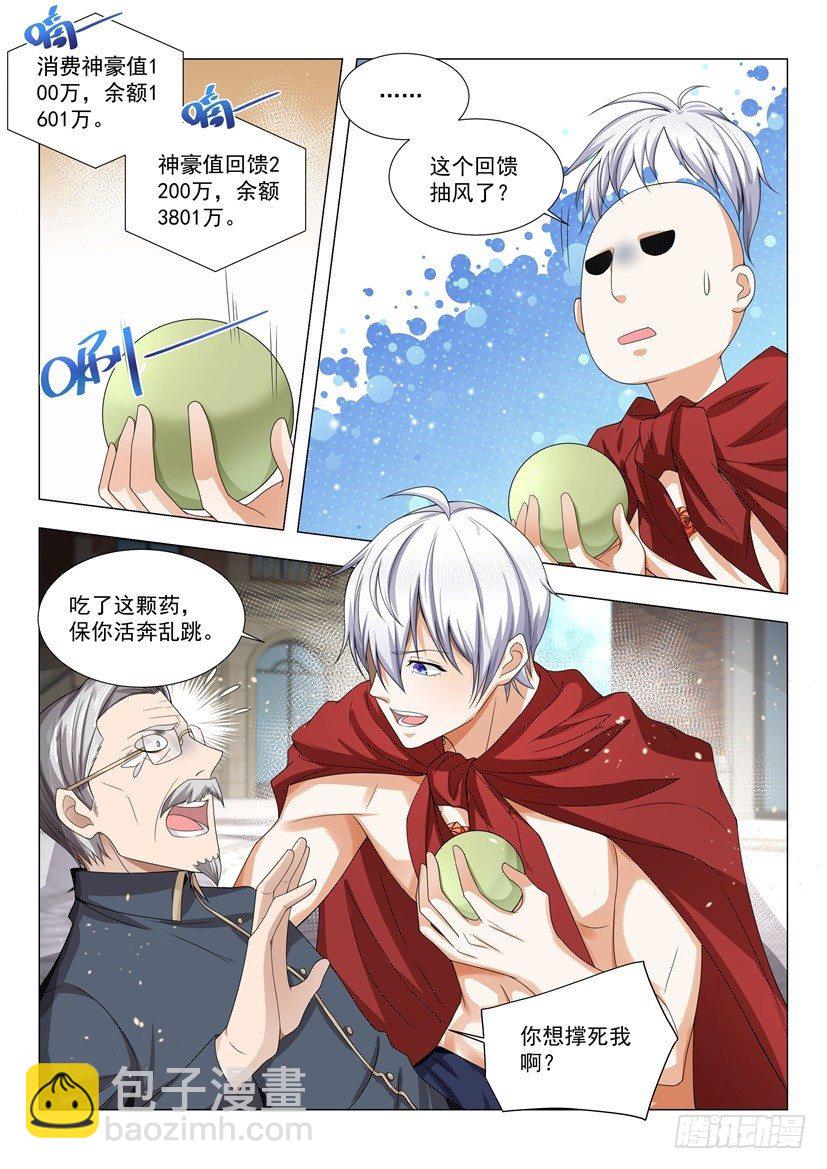 🍱神豪之天降系统 第35话 神一样的男人 第9页